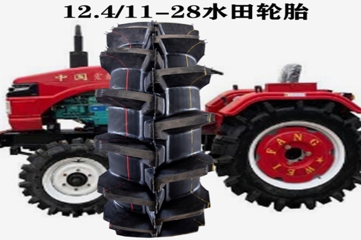 農(nóng)用拖拉機(jī)輪胎12.4/11-28水田高花胎，稻田防陷胎三包