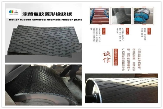 滾筒套膠新升級(jí)，15mm菱形膠板抗磨損防滑