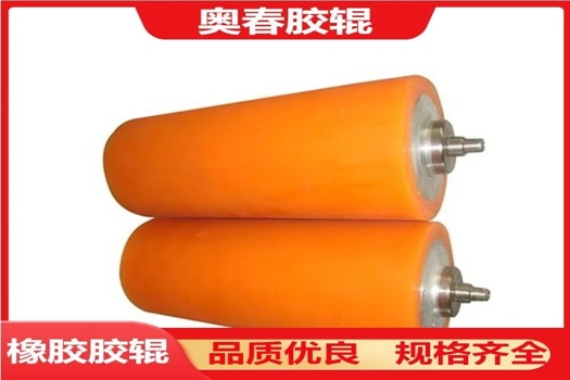 奧春UV膠輥聚氨酯輥，抗撕裂耐磨防腐，優化涂膠性能