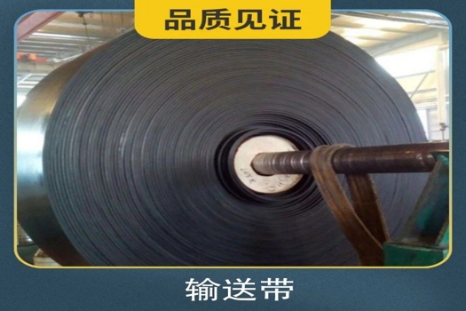 橡膠尼龍輸送帶HTGR系列：耐高溫耐磨，質(zhì)量卓越