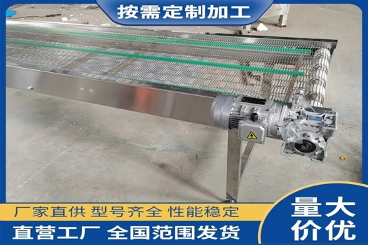 工業食品生產線升級版——鏈條式輸送帶，耐高溫傳送網帶，耐腐蝕特性