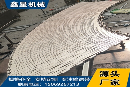 鑫星轉彎鏈板輸送帶金屬鏈板輸送機，定制化解決方案