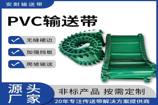 安耐擋板裙邊輸送帶S200波狀擋邊傳送帶，環(huán)形大傾角運輸不藏料