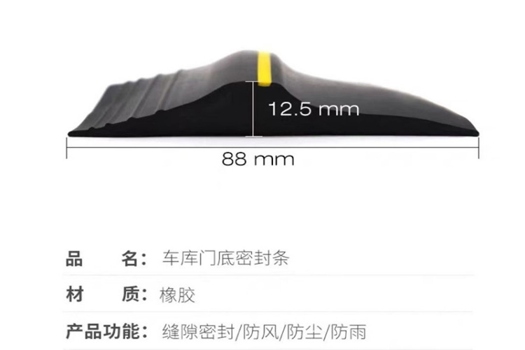 車庫門門檻守護者，三元乙丙防水密封條