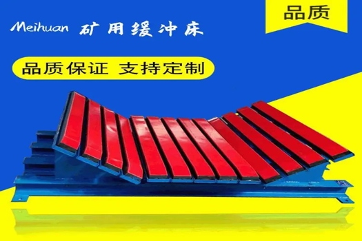 礦用緩沖床阻燃緩沖條，大同煤田輸送機減震滑槽優化方案