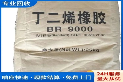 全國廠家批發(fā)回收過期丁苯橡膠，供應聚氨酯發(fā)泡劑與ABS塑料顆粒