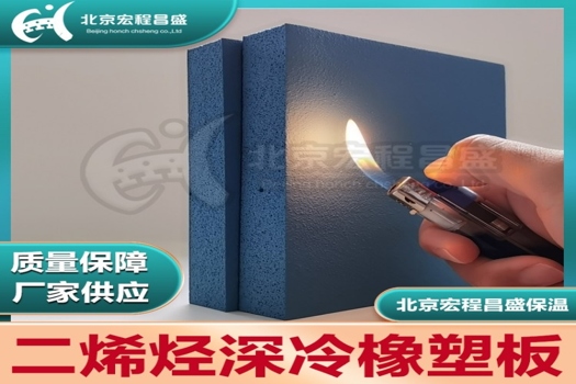 柔性深冷橡塑保溫方案：二烯烴彈性體發(fā)泡材料，丁腈橡膠海綿板