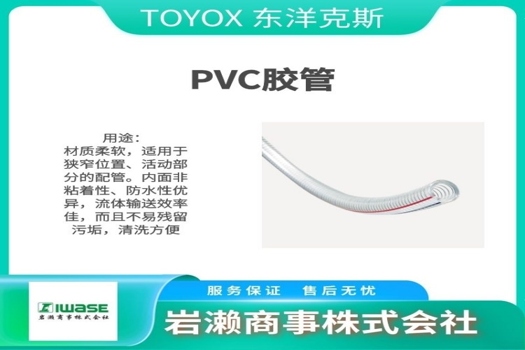 工廠設(shè)備的理想選擇，TOYOX東洋克斯醫(yī)藥級TSI-640蒸汽膠管