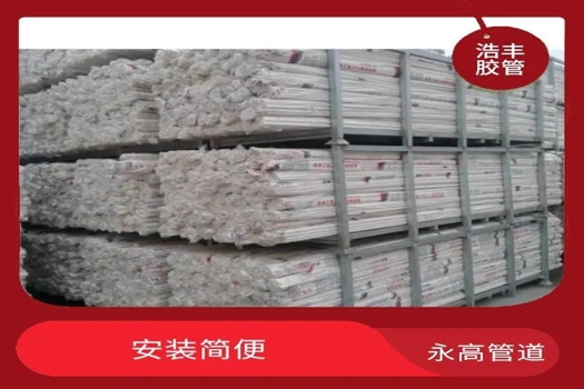 浩豐膠管·永高管道代理商：內(nèi)壁光滑高溫耐受專業(yè)解決方案