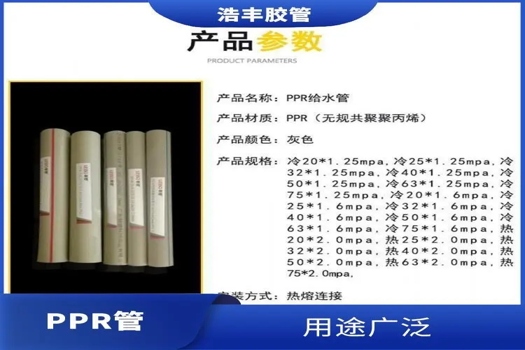 浩豐膠管·塑聯(lián)PPR管道，優(yōu)質(zhì)耐腐蝕，便捷安裝新選擇